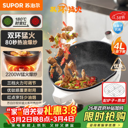 苏泊尔（SUPOR） 有钛电炒锅2200W猛火爆炒4L家用蒸煮一体多功能锅炒菜专用锅不粘锅电煮锅电火锅配蒸架