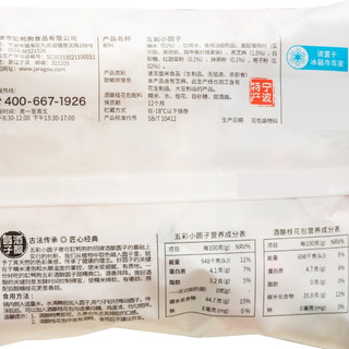  缸鸭狗 五彩 糯米小圆子