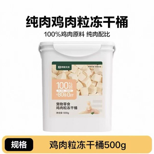 网易严选 鸡肉冻干500g