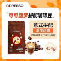 今日必买：Opresso 可可甜梦 深度偏深烘焙 咖啡豆 454g