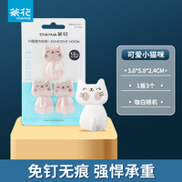  CHAHUA/茶花 免打孔 粘钩 可爱小猫咪【3个装色】