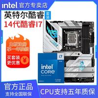 英特尔 14700KF盒装搭华硕Z790-A GAMING WIFI S 吹雪 主板CPU套装