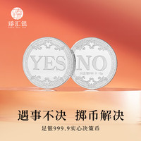 臻汇银 决策币足银999.9许愿幸运币创意礼品纪念新年员工礼物10g