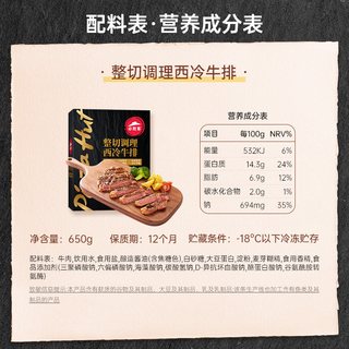  必胜优选 整切调理 西冷牛排 650g