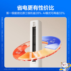 科龙 [海信出品]科龙KELON空调静省电 2匹柜机空调 新一级冷暖变频空调KFR-50LW/QS1-X1