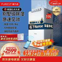 移动端、京东百亿补贴：PUREST nanoe净味抑除菌系列 Boss-Plus 除湿机 40L/D