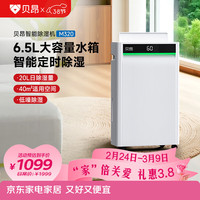 贝昂 除湿机/抽湿机家用20L/天除湿器吸湿去湿防潮回南天20-40㎡卧室大面积除潮防霉吸湿干燥机M320白色
