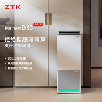 ZTK 变频除湿机抽湿机家用客厅空气净化干衣烘干一体机卧室地下室回南天吸湿器带水管排水100-120平方