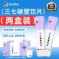 修正 三七破壁饮片 1g*20袋 2盒装