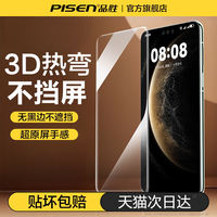 品胜 3D热弯膜适用华为Mate80promax钢化Mate70/60Pro手机膜Pura80新款全胶p70保护贴膜软非凡大师全屏X5防摔+