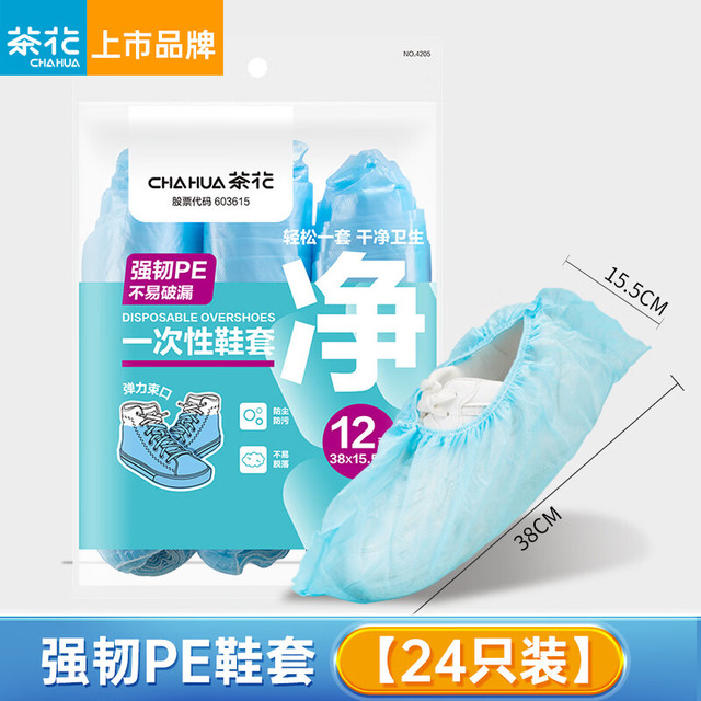 茶花 防水防尘防滑耐磨鞋套 PE材质 12双装