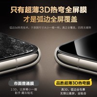 品胜 防摔 手机膜