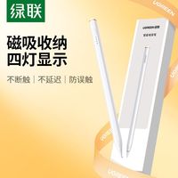 UGREEN/绿联 磁吸防误触 电容笔