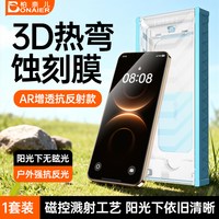 BONAIER/柏奈儿 3D热弯蚀刻 钢化膜