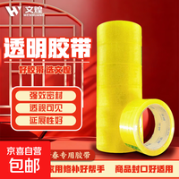 高粘度加厚透明胶带快递打包胶带纸封口胶布封箱胶带大卷透明胶带 透明黄胶带4cm宽*25米长 1卷