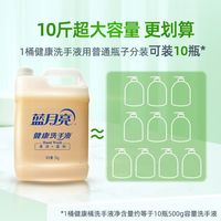  Bluemoon/蓝月亮 大桶装 洗手液