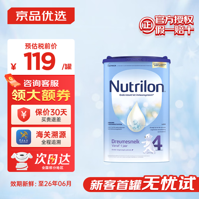 Nutrilon 荷兰牛栏奶粉诺优能婴幼儿牛奶粉 官方授权 原装进口罐 宝宝奶粉荷兰牛栏4段800g 单罐装