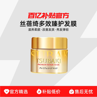 丝蓓绮 臻护多效修护发膜