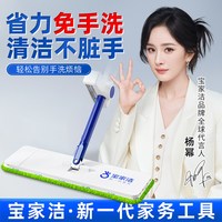 BOOMJOY/宝家洁 免手洗 平板拖把