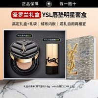  YSL/圣罗兰 遮瑕持久 粉底液口红礼盒