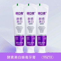 可立克 酵素美白蜂毒牙膏