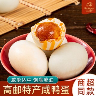  三宝 流油 咸鸭蛋