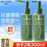 温碧泉 卸妆水卸妆油免洗温和净颜水润不紧绷不伤肤不刺激干净温和 山茶花舒润净澈卸妆油150ml*2