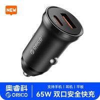 百亿补贴：奥睿科 65W快充 车载双口充电器
