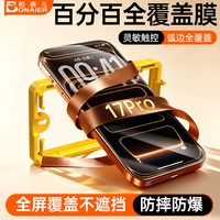 柏奈儿 适用苹果17ProMax钢化膜iPhone16Promax手机膜3D热弯超薄防指纹15plus贴膜