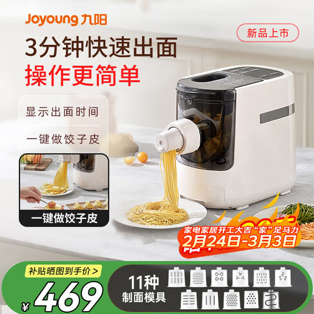 九阳 面条机 压面机家用全自动一体机 和面饺子皮 机 适用1-5人快速出面 600g大容量
