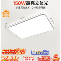 孩视宝 25年客厅2代吸顶灯全光谱大尺寸护眼led灯具150W包安装30㎡