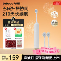 Lebooo 声波扫振电动牙刷S10 多档力度调节长续航成人牙刷新品上市 素白