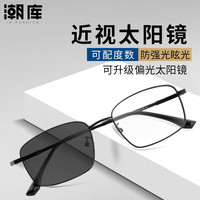 潮库 商务时尚近视镜任选+1.61防蓝光变色镜片