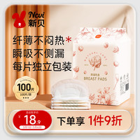 新贝 一次性防溢乳垫 3D款 100片