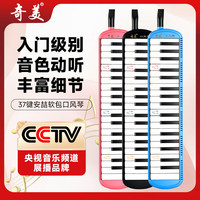 奇美 37键 教学推荐 帆布软包 口风琴安喆（黑色、配吹奏说明）