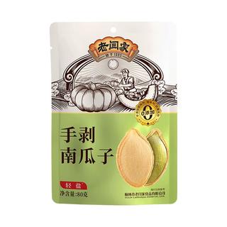  老闫家 大颗粒 南瓜子 大颗粒手剥南瓜子80克*1袋