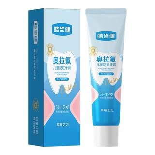  Hosjam/皓齿健 含氟防蛀防龋齿 儿童牙膏