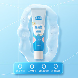  Hosjam/皓齿健 含氟防蛀防龋齿 儿童牙膏