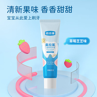  Hosjam/皓齿健 含氟防蛀防龋齿 儿童牙膏