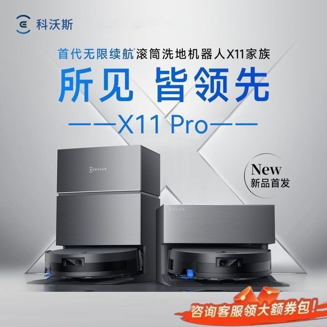 科沃斯 扫地机器人X11 Pro无限续航滚筒洗地扫拖一体自动清洗家用