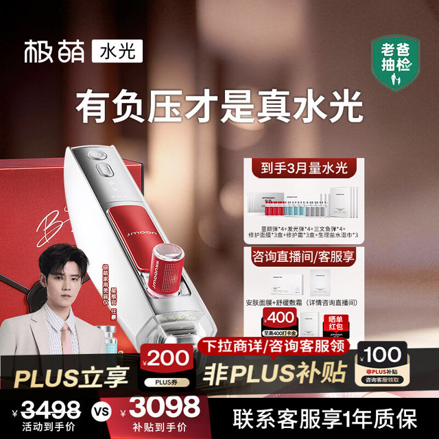 极萌 任豪同款水光仪抗衰祛黄提亮美容仪礼盒胶原炮水光针原液自打-全能弹