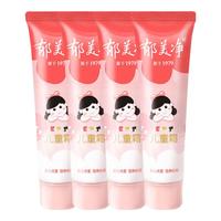 郁美净 高级面霜瓶装儿童面霜30g*4支