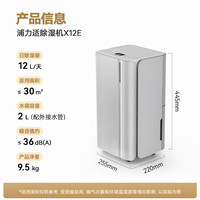 PUREST 除湿机/抽湿机 除湿量12升/天40㎡内家用 App智控干衣机轻音卧室书房除湿器负离子净化Grace-X12E