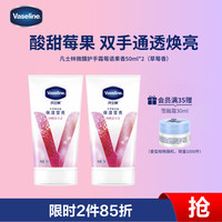 凡士林 微醺护手霜莓语果香保湿滋润补水嫩滑持久留香防干燥粗糙50ml*2