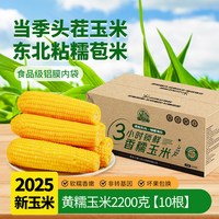 刘老杆 新鲜软糯 黄糯玉米