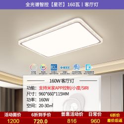 雷士 星芒 IP40全光谱护眼吸顶灯客厅 160