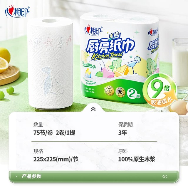 心相印 厨房用纸 吸油吸水卷纸 2卷 加厚装