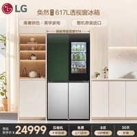 LG 奂然系列617L十字门冰箱 嵌入式 透视窗门中门 变频用风冷无霜电脑控温F621GE65B