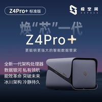 极空间 Z4Pro+ 四盘位NAS 8GB内存 网络存储