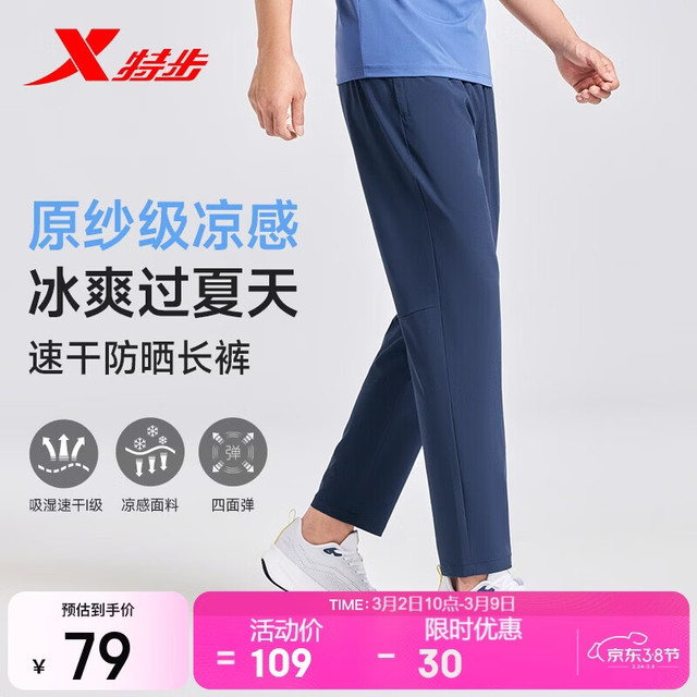 特步 男子运动长裤 运动裤